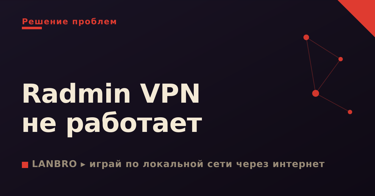 radmin-vpn